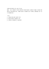 전세사기에 대한 이슈 정의 및 의견