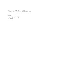 최근 2년 이내의 자원봉사활동 경험