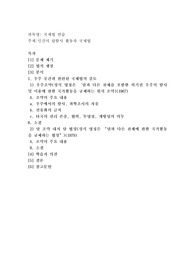 인간의 달탐사 활동과 국제법