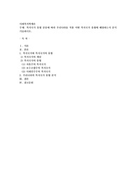 복지국가 유형 분류에 따라 우리나라를 적용 어떤 복지국가 유형에 해당하는지 분석 기술