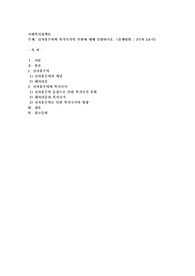 신자유주의와 복지국가의 후퇴에 대해 설명하시오