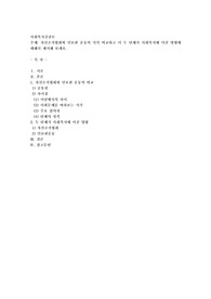 자선조직협회와 인보관 운동의 각각 비교하고 이 두 단체가 사회복지에 미친 영향에 대해서 제시