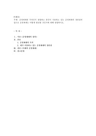 운영체제란 무엇인지 설명하고 본인이 사용하고 있는 운영체제의 장단점과 앞으로 운영체제는