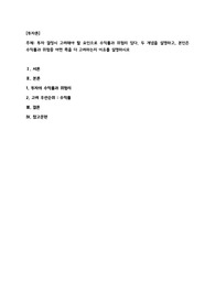 투자 결정시 고려해야 할 요인으로 수익률과 위험리 있다. 두 개념을 설명하고, 본인은 수익률과 위험중