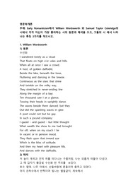 Early Romanticism에서 William Wordsworth 와 Samuel Taylor Coleridge의 시에서 각각 자신이 가장 좋아