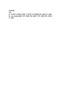 피아제의 인지발달 4단계와 각 단계에 주요 특징들에 대해 서술하시오