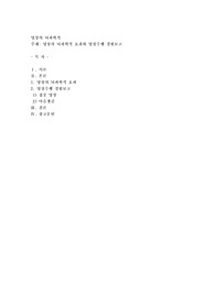 명상의 뇌과학적 효과와 명상수행 경험보고