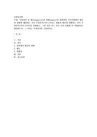 사회정의 중 평등(equality)과 형평(equity)과 관련하여 우리사회에서 평등과 형평에