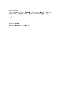 영화 스펜서의 다이애너 황태자비를 중심으로, 다이애너 황태자비에 대한 정보를