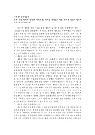우리 사회에 일어난 재난(위험) 사례를 하나들고 이를 잔여적 실천과 제도적 실천으로 분석