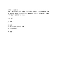 매슬로우의 욕구단계 이론을 중심으로 특정 기업이나 조직의 조직활성화 사례를 제시하고