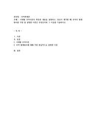시대별 무역이론의 특징과 내용을 설명하고, 당신이 생각할 때 무역의 발생 원리를 가장 잘 설명한 이론은
