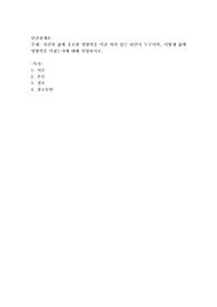자신의 삶에 중요한 영향력을 미친 의미 있는 타인이 누구이며, 어떻게 삶에 영향력을 미쳤는지에 대해