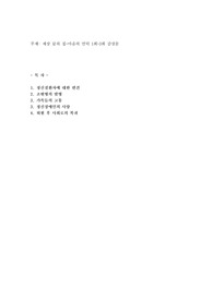 세상 끝의 집-마음의 언덕 1회~3회 감상문
