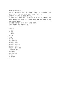 (청소년인성교육) 자기초월의 덕목 중 감사에 대하여, ‘청소년인성교육’ 교재(p107-114) 내용 및 기타 자료를