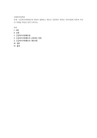 긴급복지지원제도에 대하여 설명하고 제도의 긍정적인 측면과 개선사항에 대하여 자신의 견해를