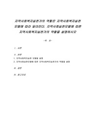 지역사회복지실천가의 역할은 지역사회복지실천 모델에 따라 달라진다. 지역사회실천모델에 따른 지역사회복지실천가의 역할을 설명하시오