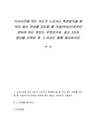 식사시간에 먹는 속도가 느리거나 특정음식을 잘 먹지 않는 유아를 지도할 때 가정(부모)으로부터 얻어야 하는 정보는 무엇인가요. 최소 3가지 정보를 선택한 후 그 이유도 함께 제시하시오.