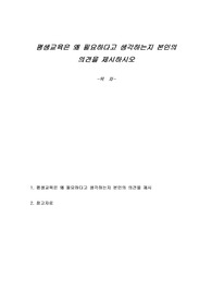 평생교육은 왜 필요하다고 생각하는지 본인의 의견을 제시하시오