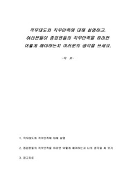 직무태도와 직무만족에 대해 설명하고, 여러분들이 종업원들의 직무만족을 하려면 어떻게 해야하는지 여러분의 생각을 쓰세요.