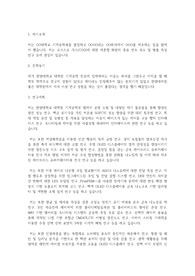 한양대학교 일반대학원 기계공학부 학업계획서