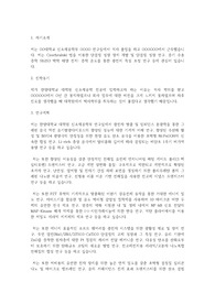 한양대학교 일반대학원 신소재공학부 학업계획서