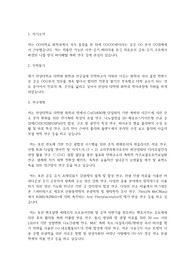 한양대학교 일반대학원 화학과 학업계획서