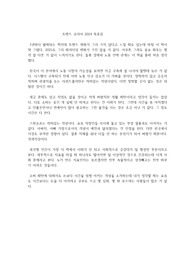 트렌드 코리아 2024 독후감