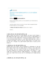 2024년도 중앙대학교병원 신규 간호사 합격 자기소개서(서류합격 인증O)