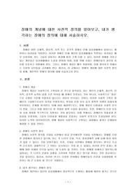 장애의 개념에 대한 사전적 정의를 알아보고, 내가 생각하는 장애의 정의에 대해 서술하시오.