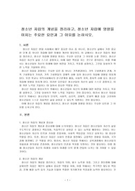 청소년 자립의 개념을 정리하고, 청소년 자립에 영향을 미치는 주요한 요인과 그 이유를 논하시오.