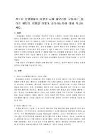 컴퓨터 운영체제가 어떻게 실제 메모리를 구성하고, 물리적 메모리 지원을 어떻게 관리하는지에 대해 작성하시오.