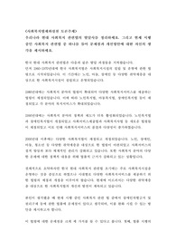 [토론 A+] 우리나라 현대 사회복지 관련법의 발달사를 정리하세요. 그리고 현재 시행 중인 사회복지 관련법 중 하나를 들어 문제점과 개선방안에 대한 자신의 생각을 제시하세요.