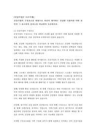 [토론 A+] 건강가정의 구성요소를 바탕으로 자신이 생각하는 건강한 가정이란 어떤 것인지 그 요소들의 중요도를 비교하여 토론하시오.