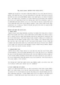 my sister&#039;s keeper 윤리적 문제