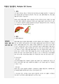 다발성 담낭결석 간호 우선순위 및 간호중재
