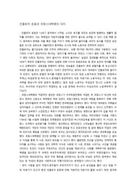 인클로저 운동과 프랑스대혁명의 의미