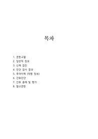 혈관종 (아동간호학 문헌고찰 CASE STUDY 감염위험성, 피부통합성 장애 등)