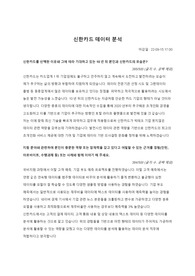 신한카드 데이터분석 합격 자소서 (2022 하반기 합격)