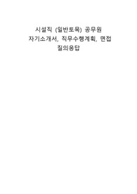 시설직 (일반토목) 공무원