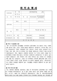 공무원인사교류 자기소개서(사회복지직렬)