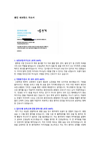 (합격인증) 용인 세브란스 병원 자소서