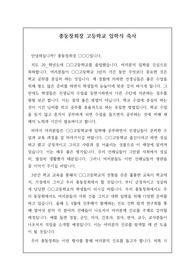 [고등학교 입학식 축사] 총동창회장 고등학교 입학식 축사