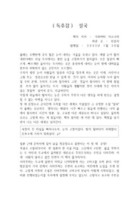 가와바타 야스나리의 &quot;설국&quot;을 읽고 쓴 개인적인 독후감 입니다.