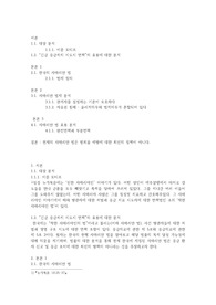 사마리아인법의 효용에 관한 분석 레포트
