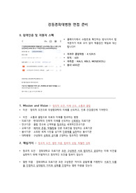 [2025 대비] (합격인증O) 2024 강동경희대학교병원 신규간호사 최종합격 자소서, 면접기출, 면접후기 꿀팁O