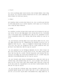 한양대학교 일반대학원 도시공학과 학업계획서