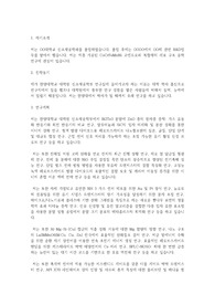 한양대학교 일반대학원 신소재공학부 학업계획서