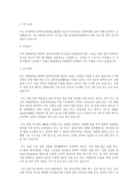한양대학교 일반대학원 원자력공학과 학업계획서