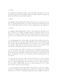 한양대학교 일반대학원 융합전자공학부 학업계획서
